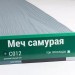 Сайдинг Мирко 7,5 под дерево С012 купить в Таганроге