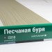 Сайдинг Мирко 7,5 под дерево С018 купить в Таганроге