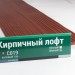 Сайдинг Мирко 7,5 под дерево С019 купить в Таганроге